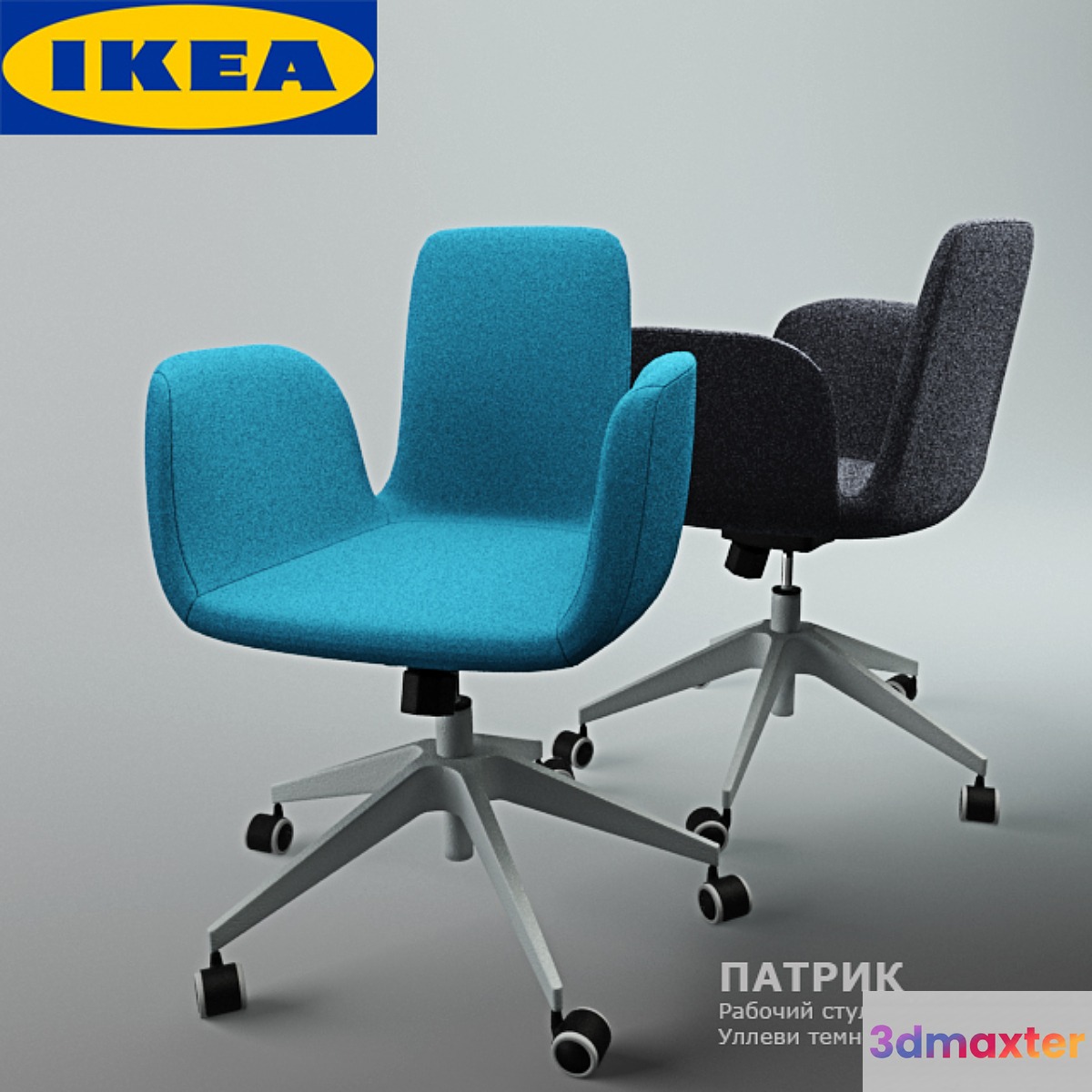 IKEA PATRICK