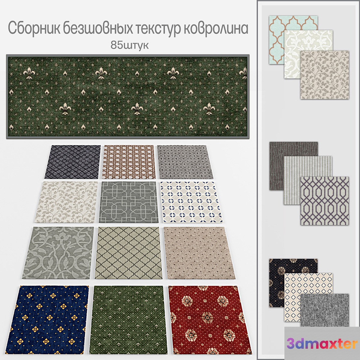 Carpeting seamless
