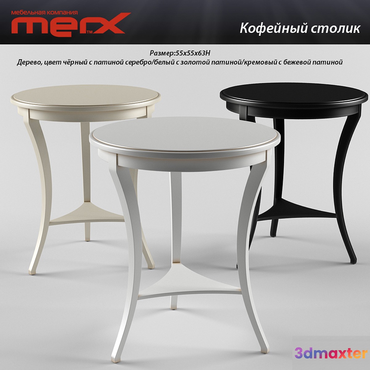 Coffee table Merx 3D Max