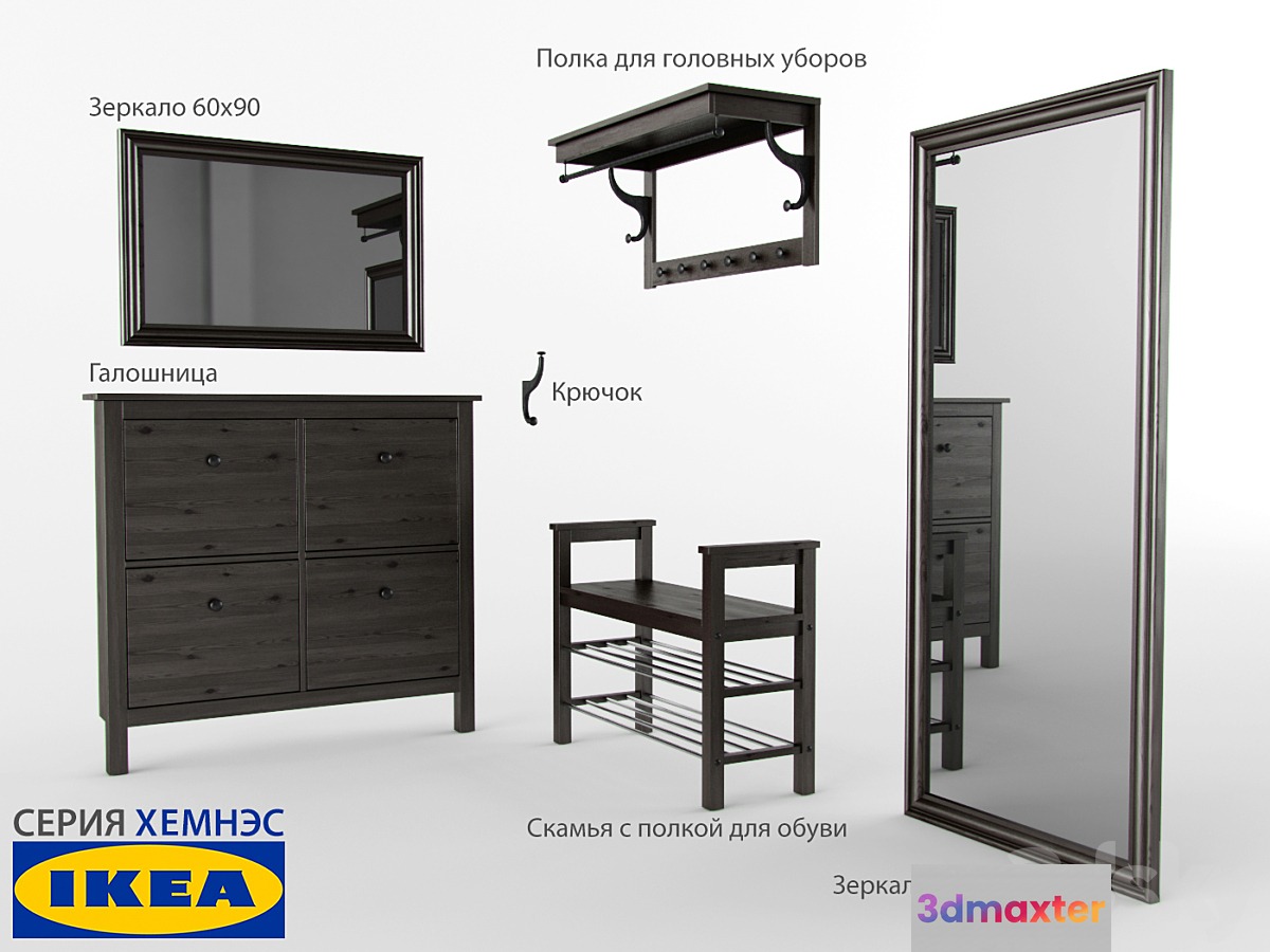 IKEA HEMNES Hallway