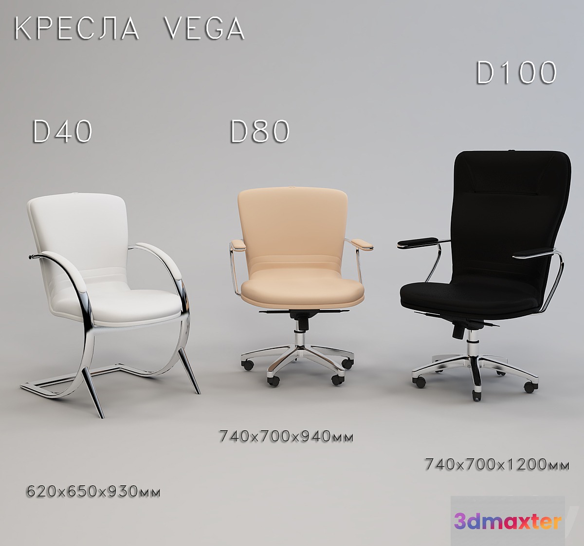 Armchairs VEGA 3D Max