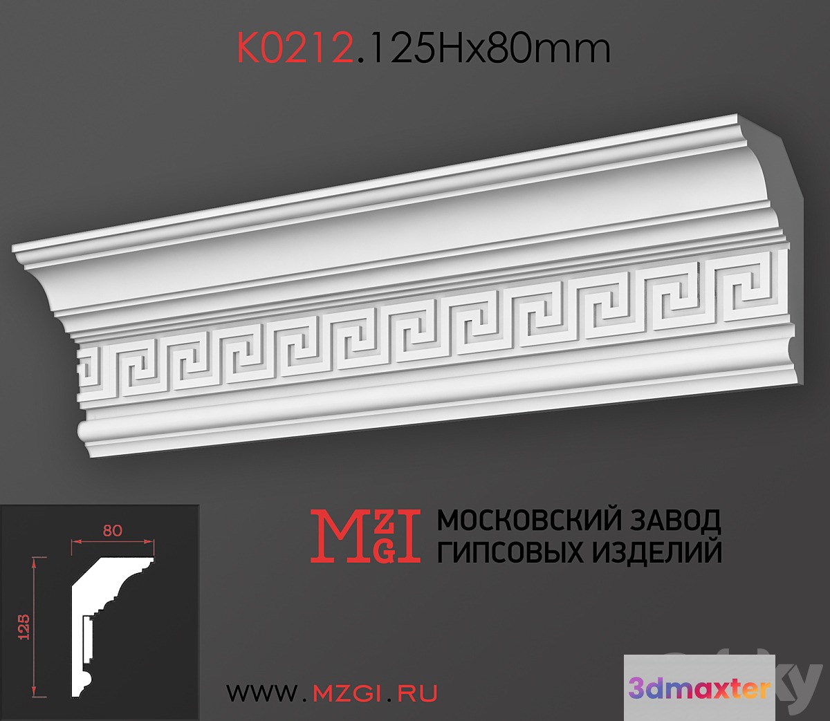 K0212.125Nx80mm 3D Max