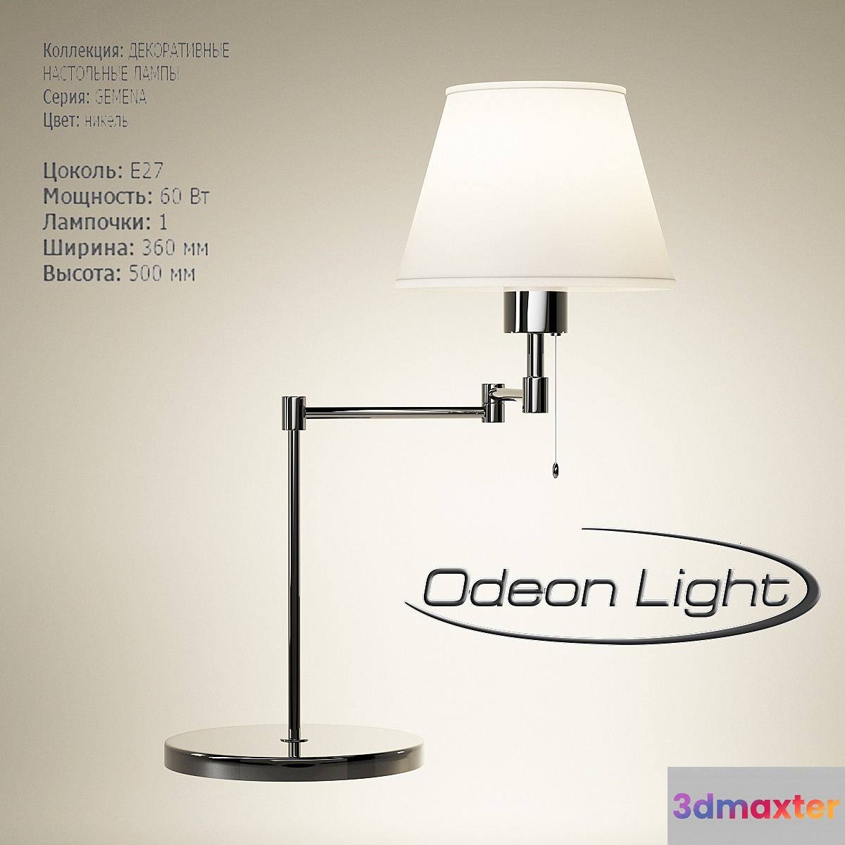 Table lamp Odeon Light Gemena 2480 _ 1T (2011)