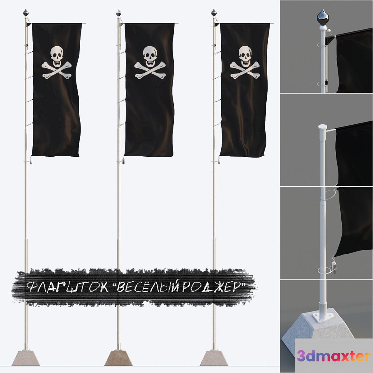 Flagpole 3D Max