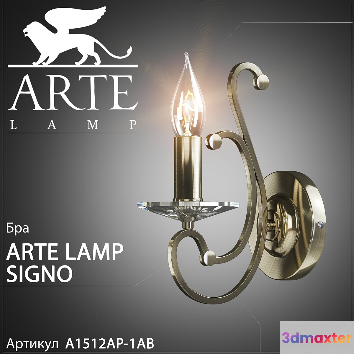Sconce Arte Lamp Signo A1512AP-1AB
