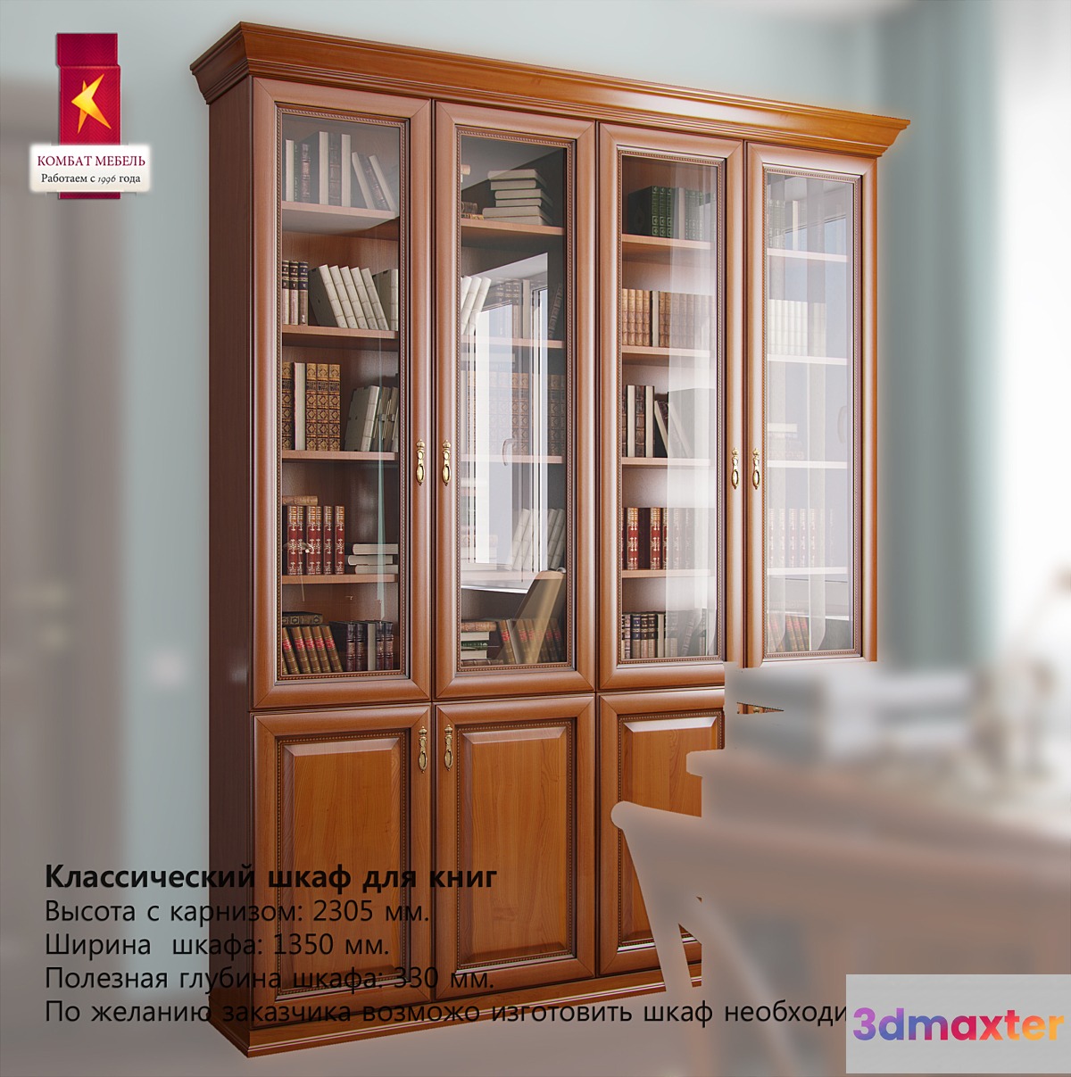 Combat  Bookcase 4-clack 