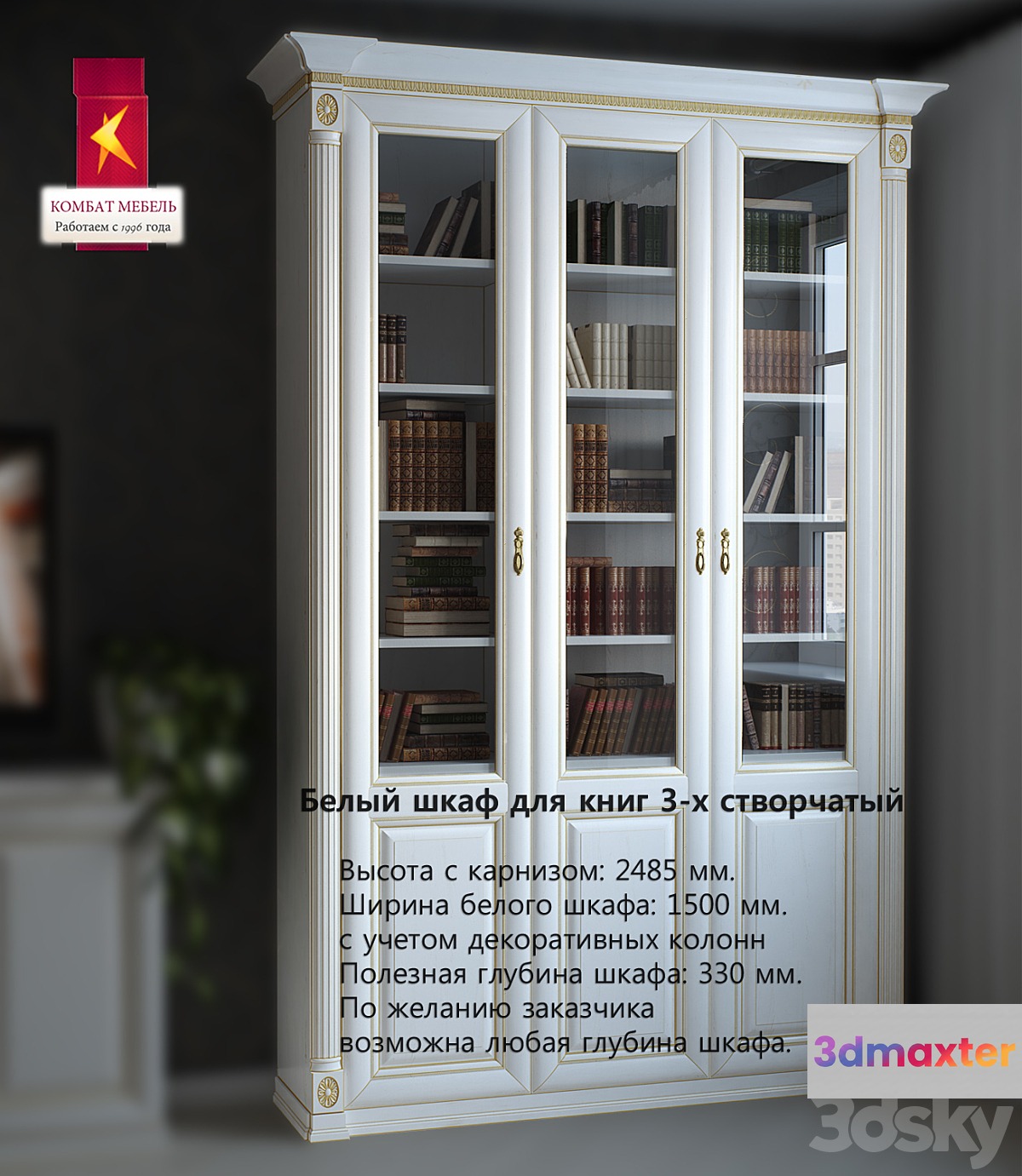 Combat  White bookcase 3 flap