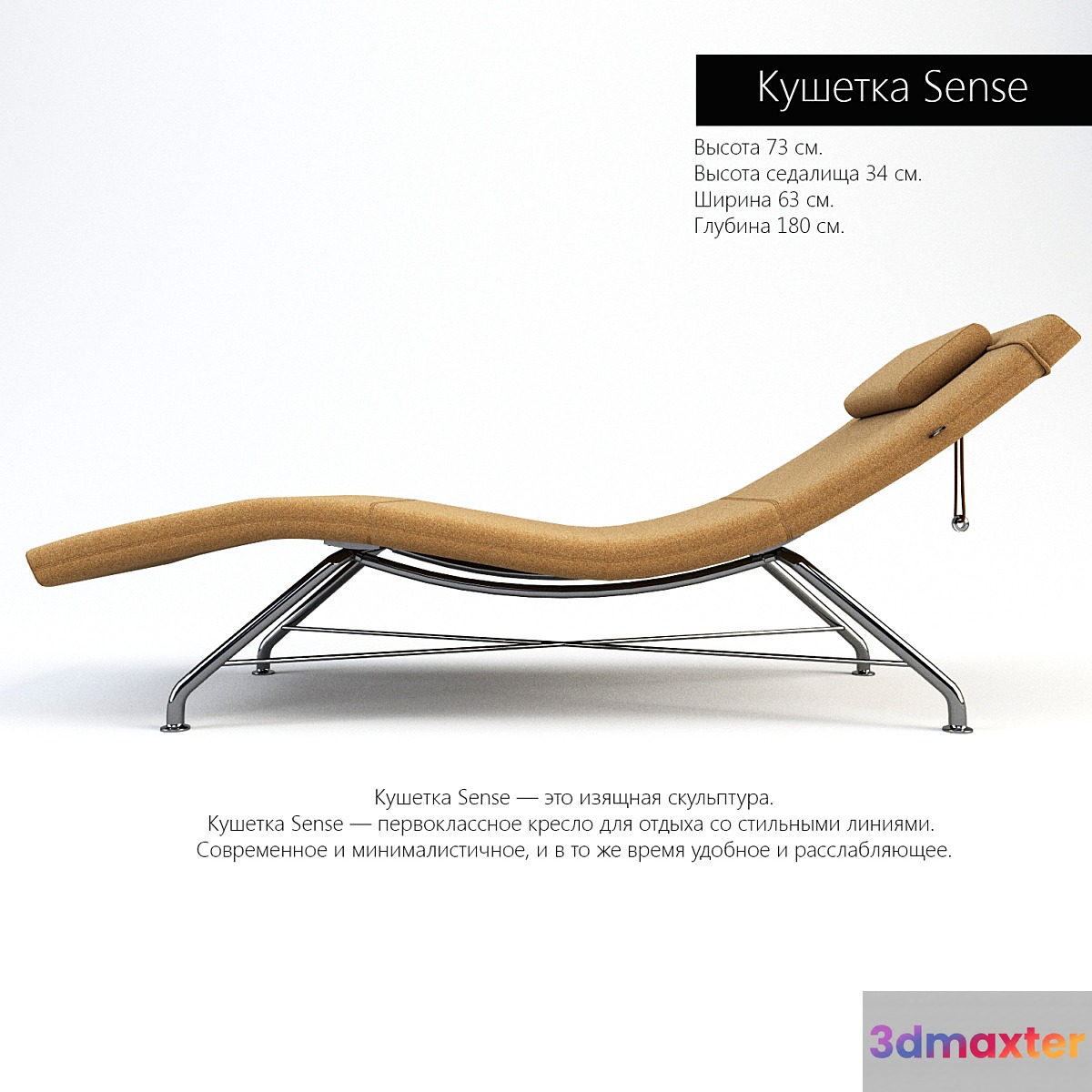 Couch Sense 3D Max