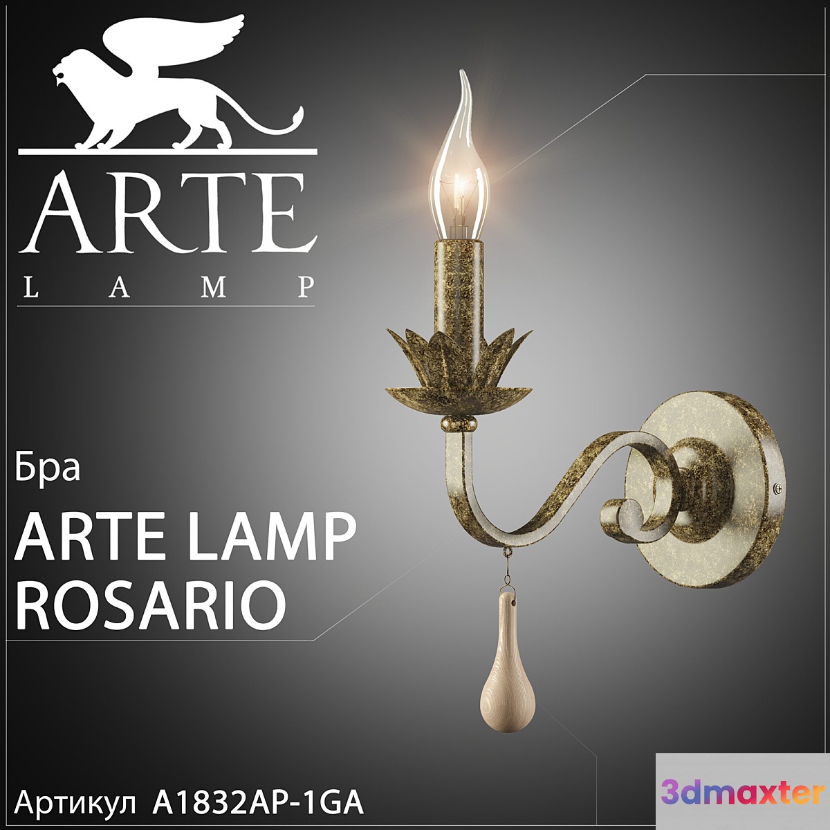 Sconce Arte lamp Rosario A1832AP-1GA