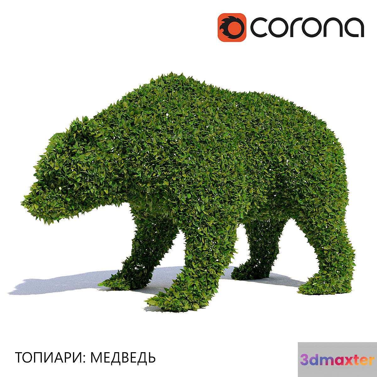 Topiary: Bear 3D Max
