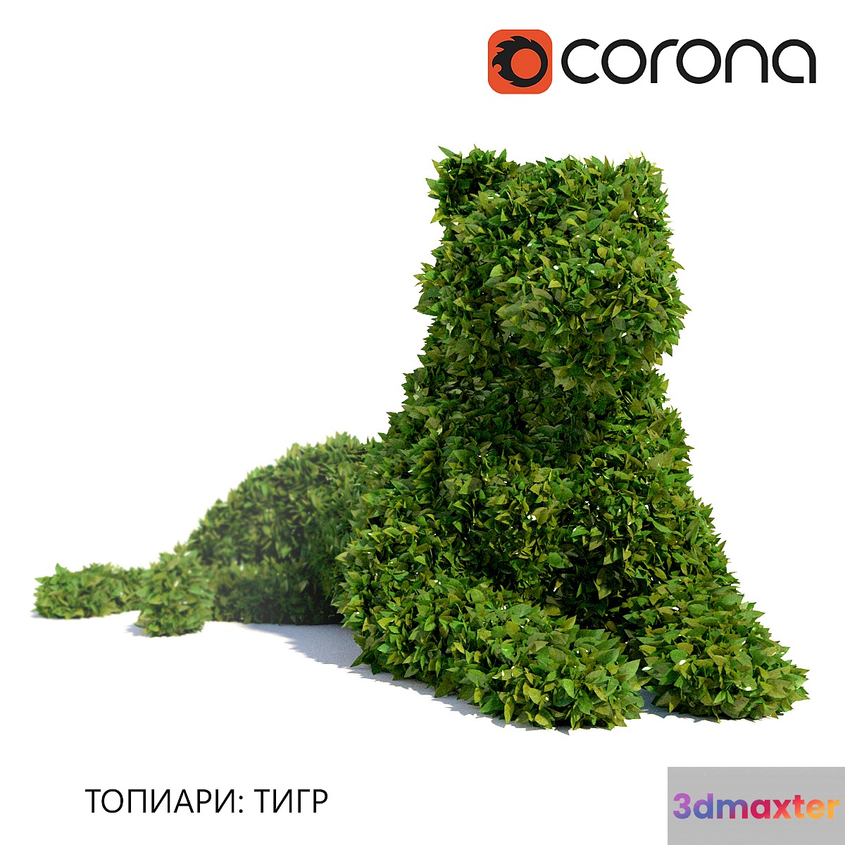 Topiary: Tiger - No.2 3D Max