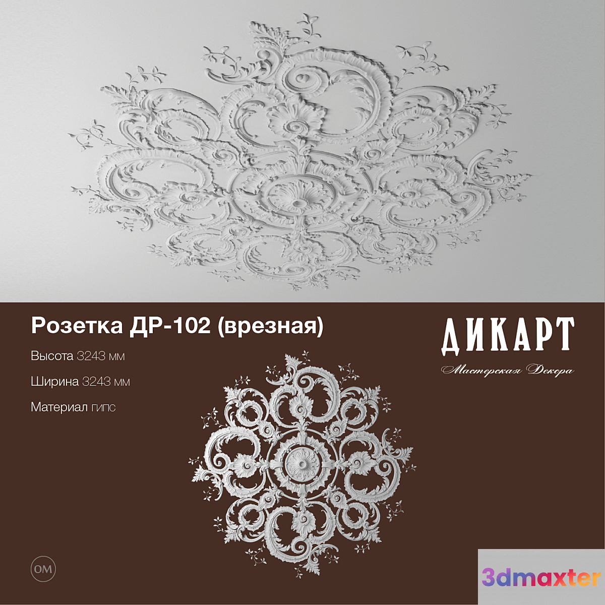 DR-102_3243h3243mm 3D Max