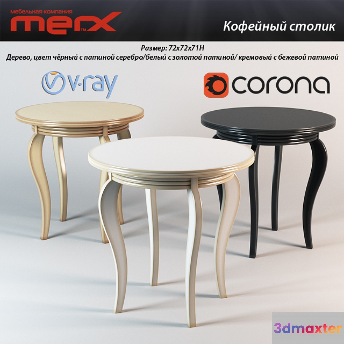 Coffee table Merx-1 3D Max