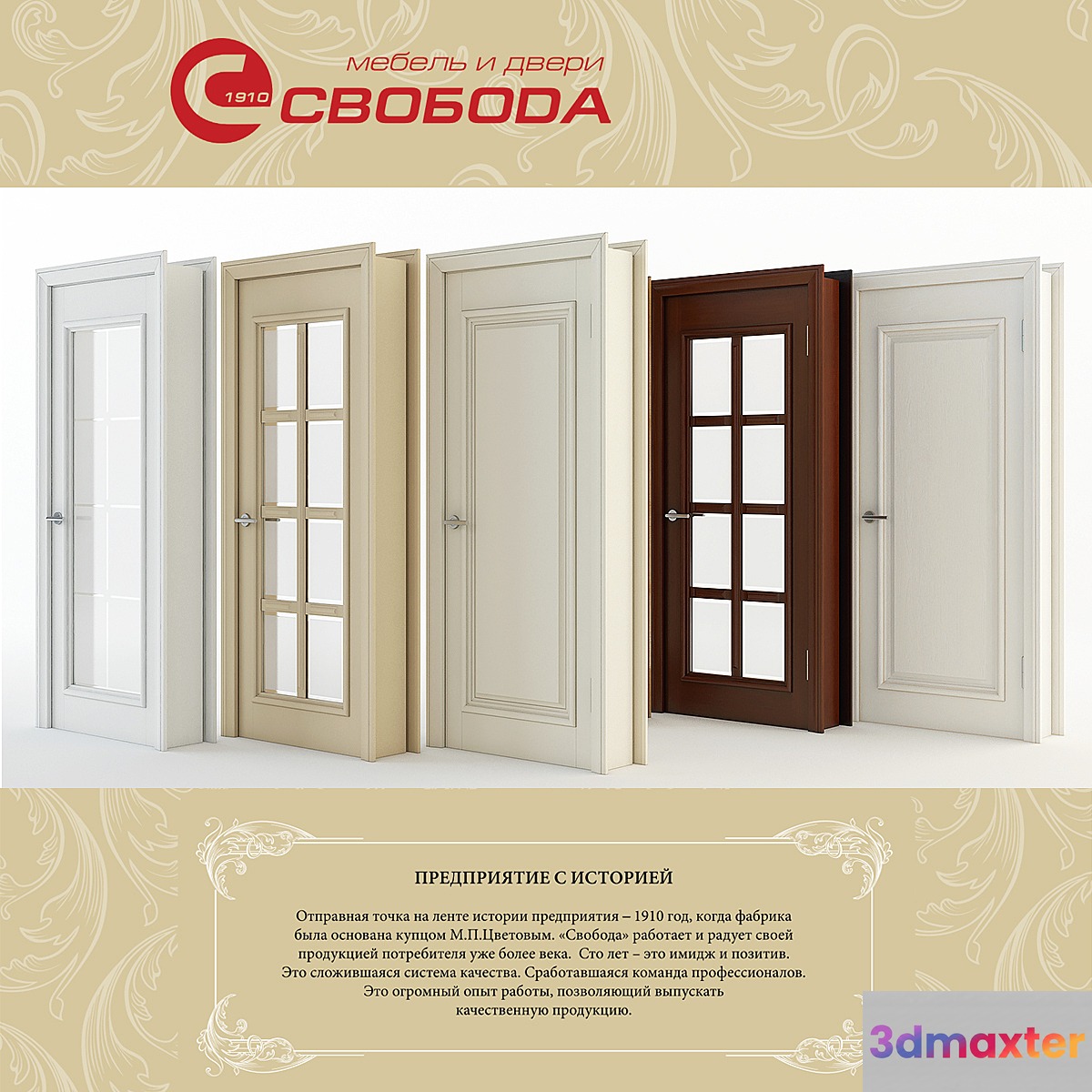 Doors factory 