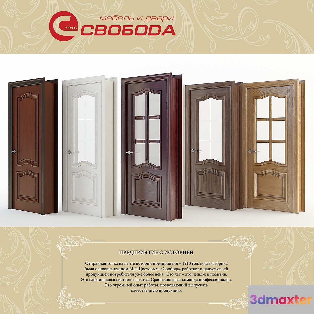 Doors factory 