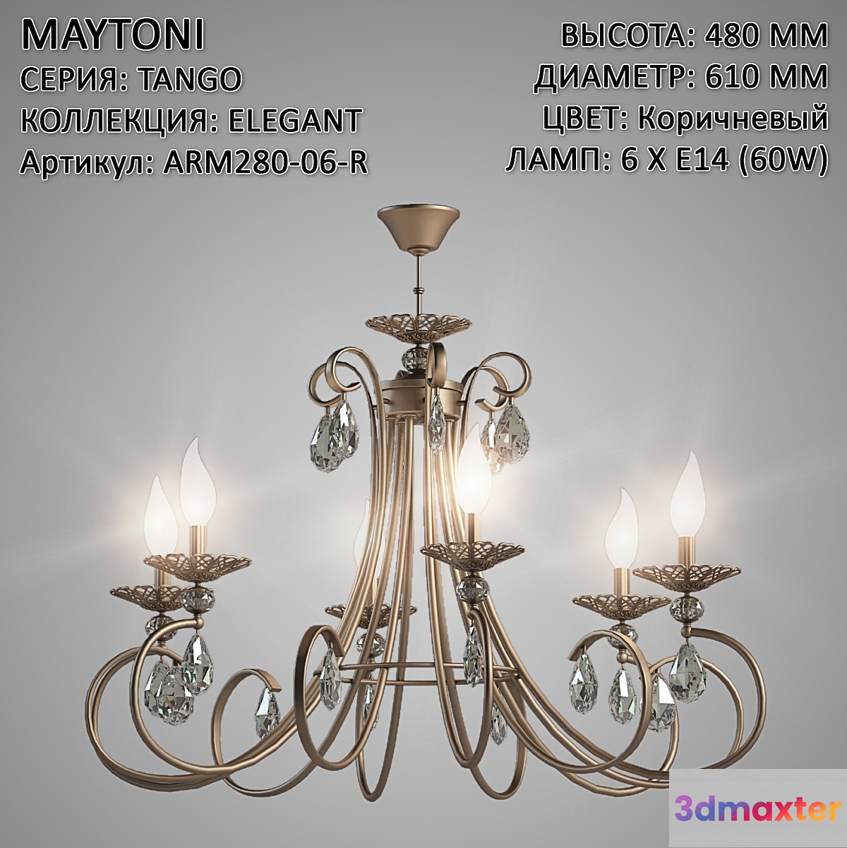 Maytoni Elegant Tango ARM280-06-R