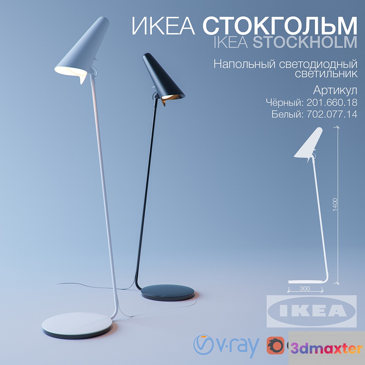 IKEA Stockholm 3D Max