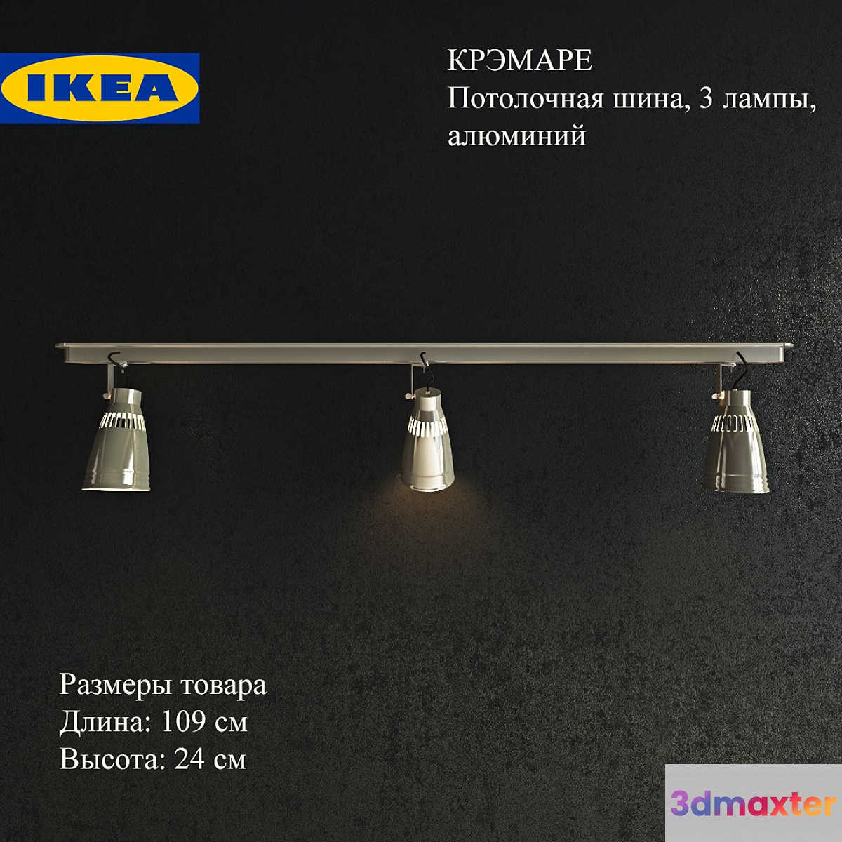 IKEA KREMARE