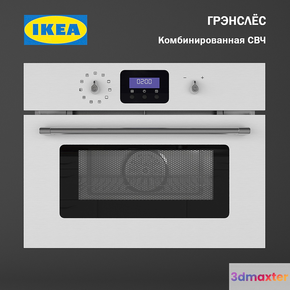 IKEA. Combined microwave oven GRENSLES