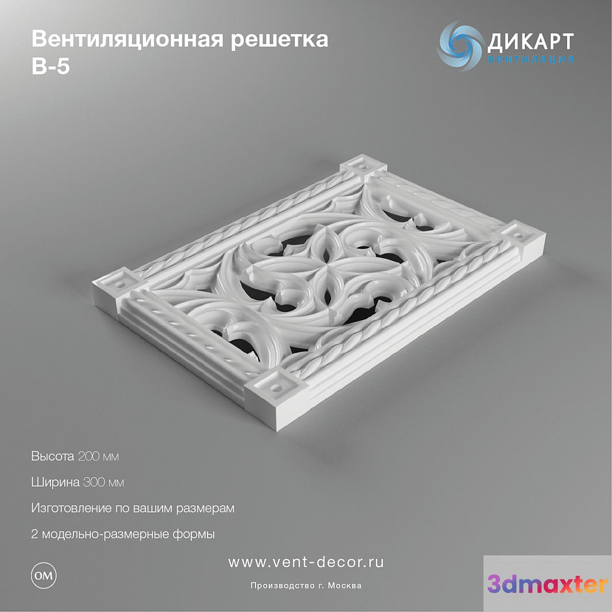 Ventilation grille B-5 3D Max