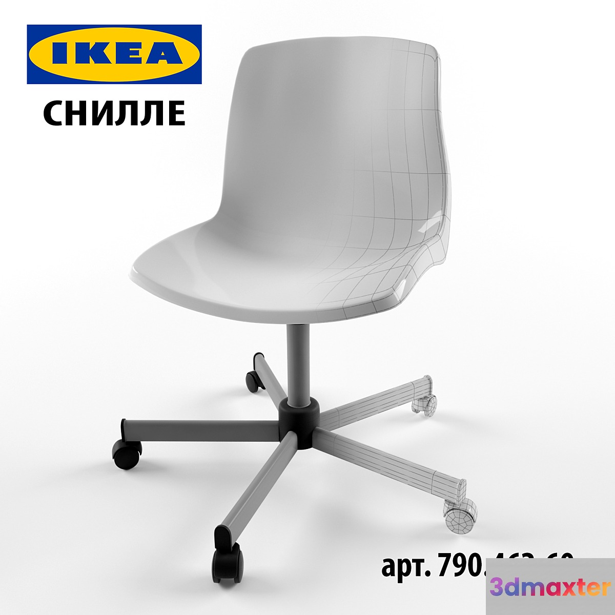 SNILLE IKEA (office chair)