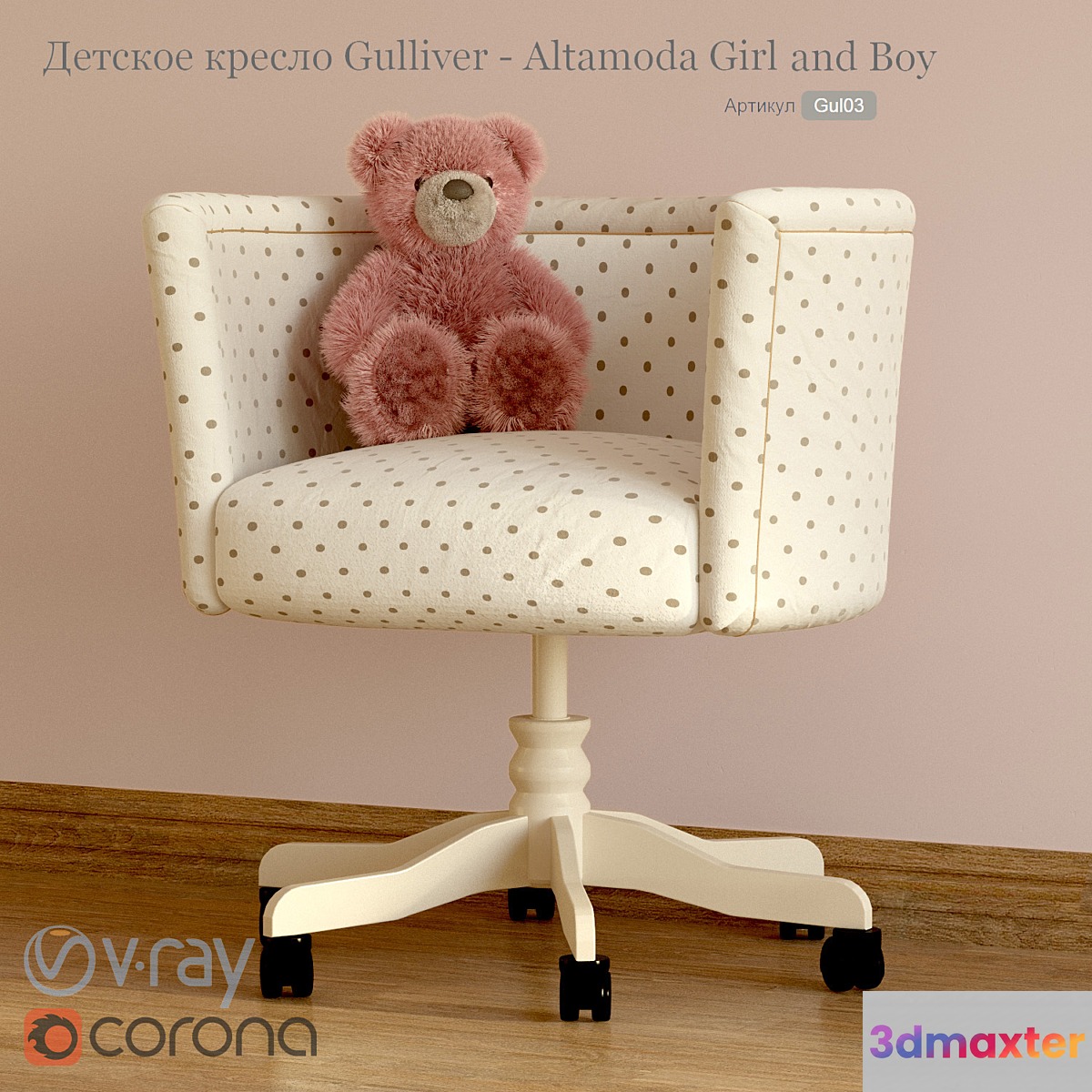 Child seat Gulliver - Altamoda with a bear 3D Max