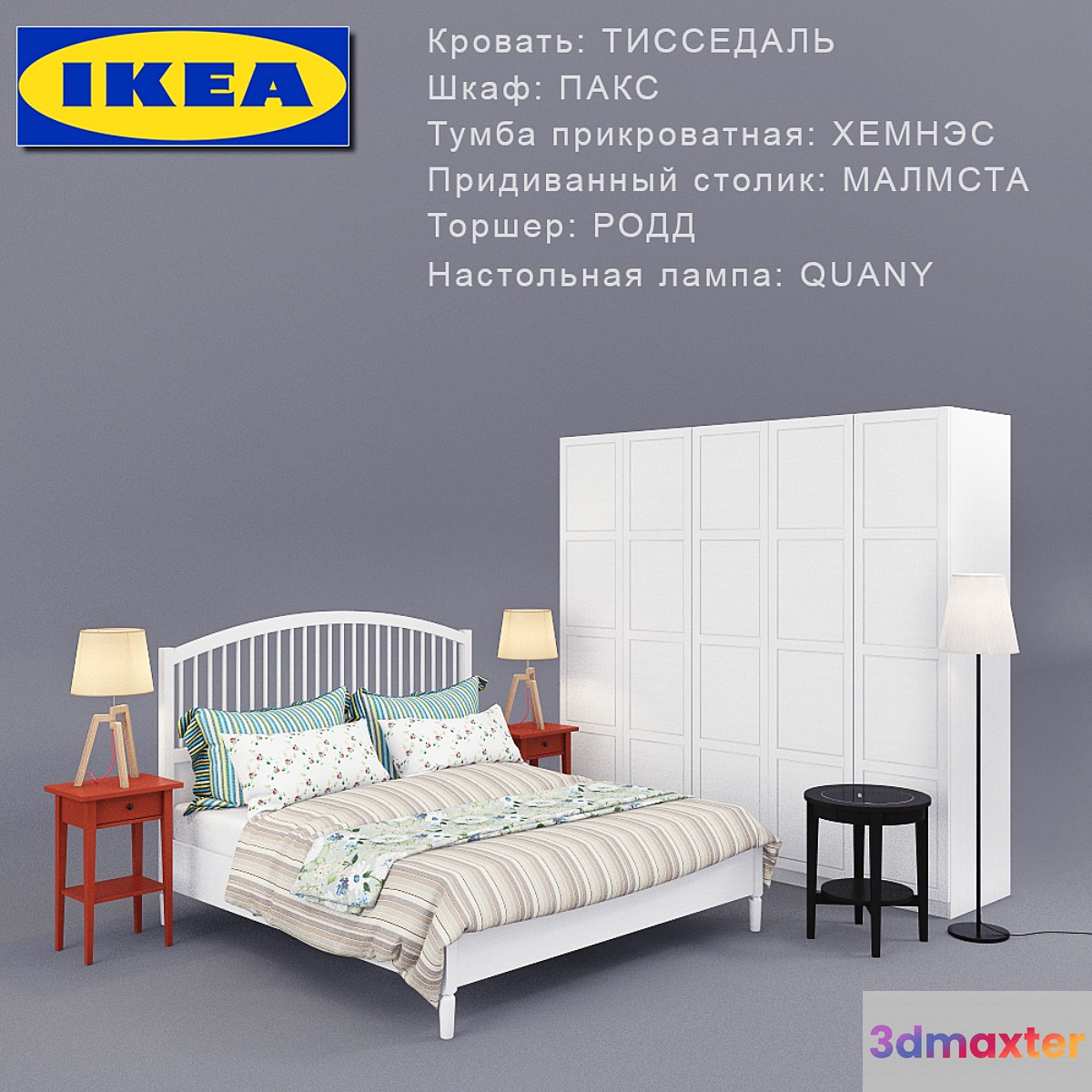 Bed TISSEDAL (IKEA + set of furniture)
