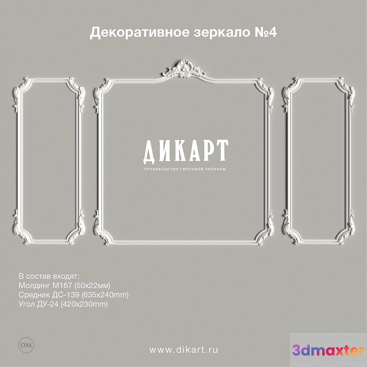 Decorative mirror №4 3D Max