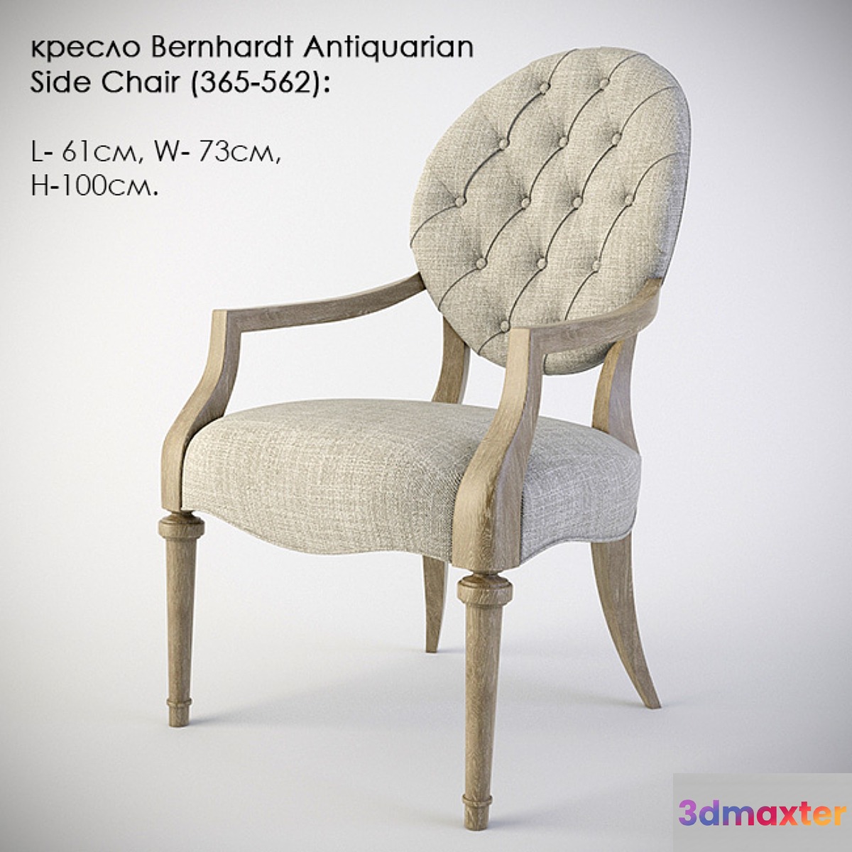 chair Bernhardt Antiquarian Side Chair (365-562)