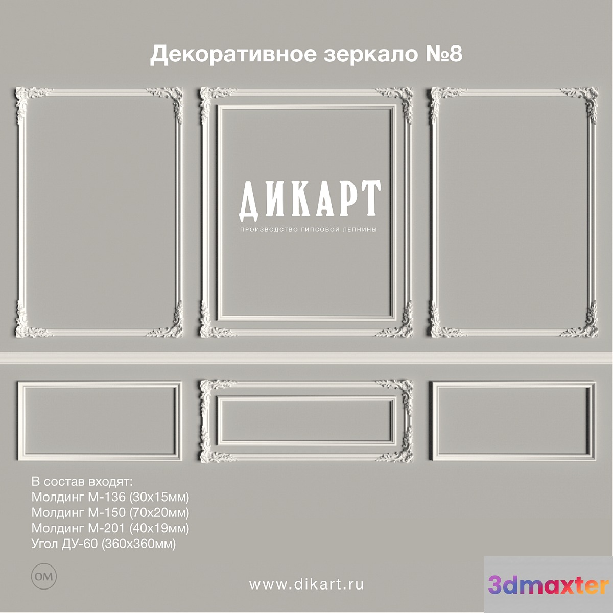 Decorative mirror №8 3D Max