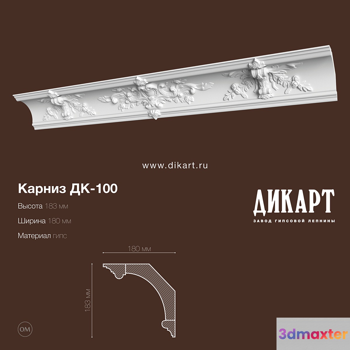 DK-100_202x194mm 3D Max