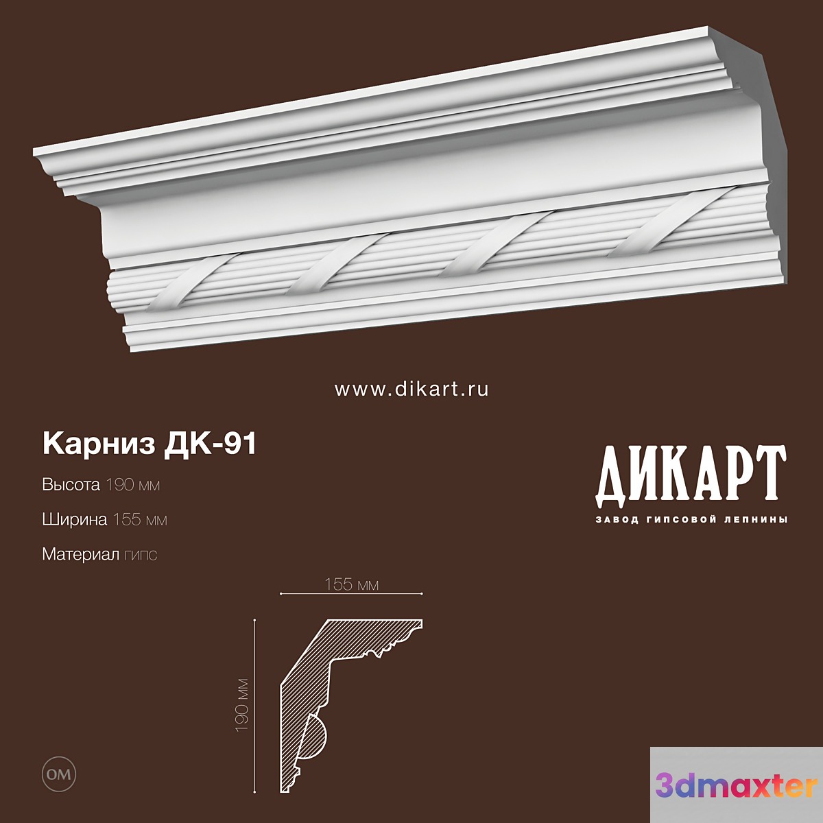 DK-91.190Nx155mm 3D Max