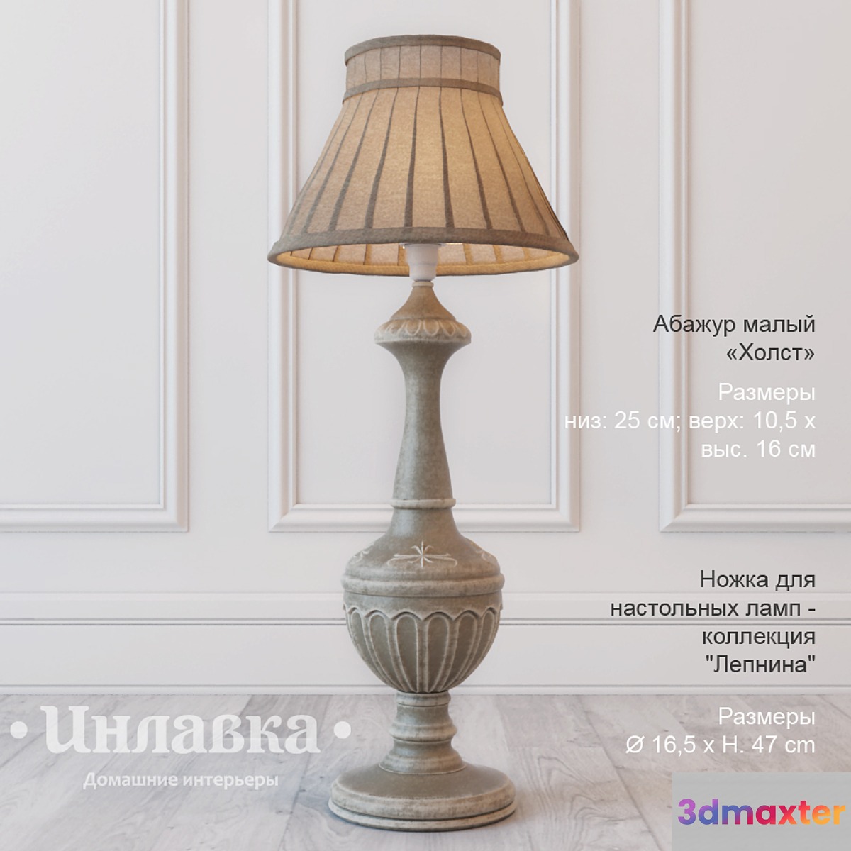 Table Lamp - Inlavka