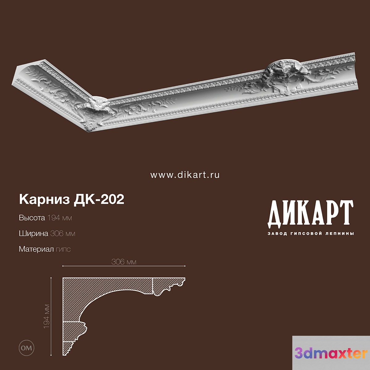 DK-202_194h306mm 3D Max