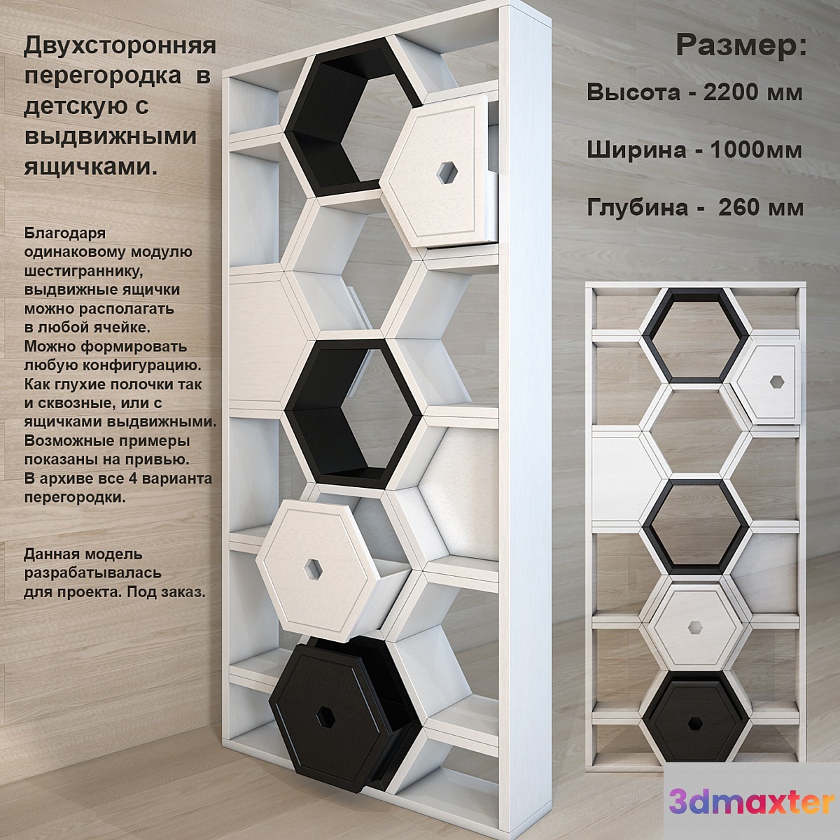 Two-way partition in children with drawers.