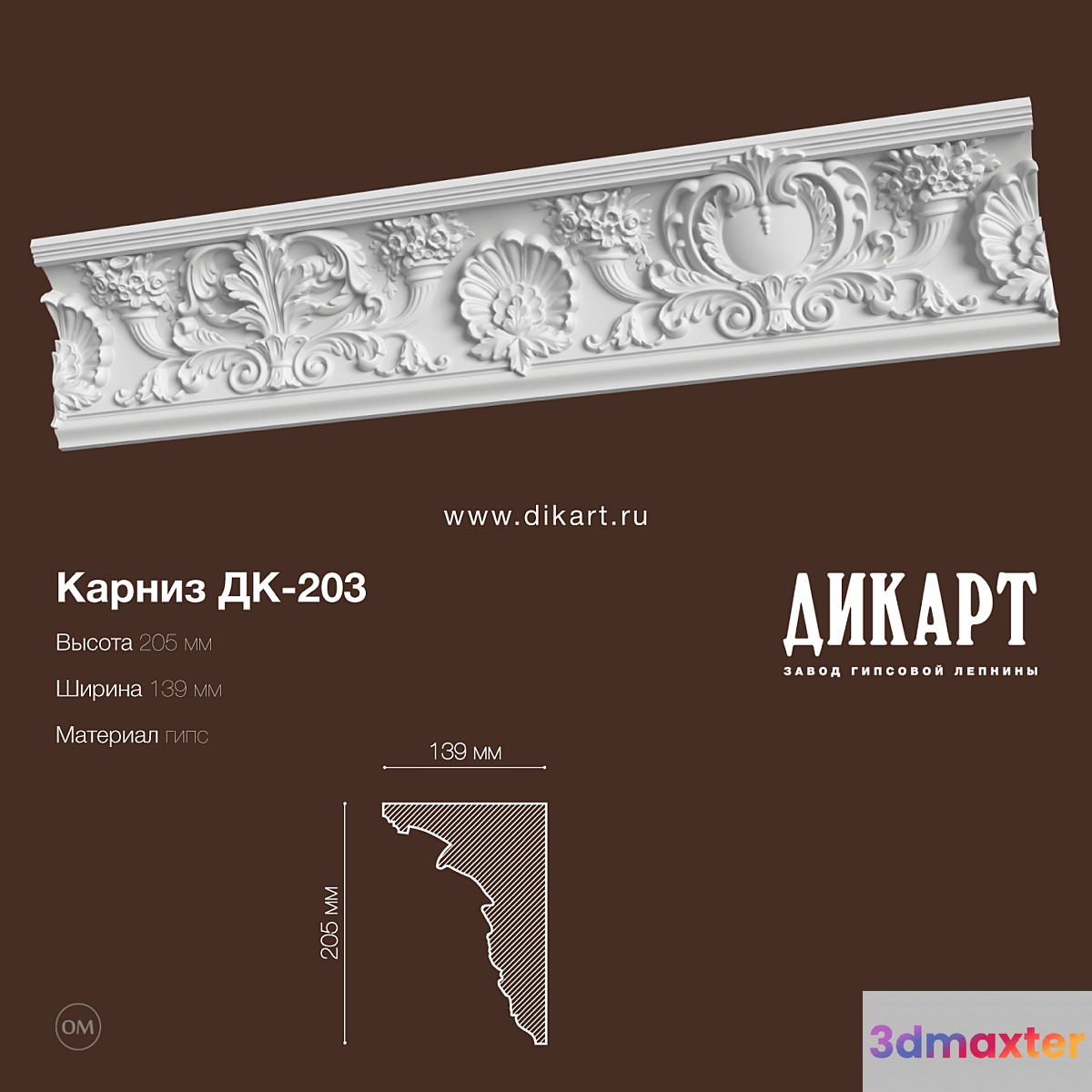 DK-203_205x139mm 3D Max