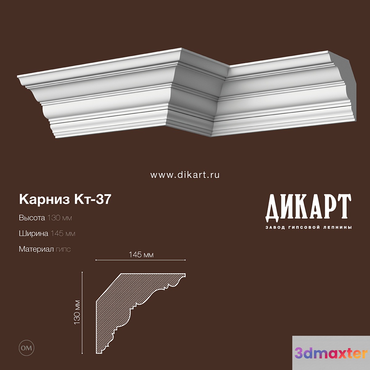KT-37.130Hx145mm 3D Max