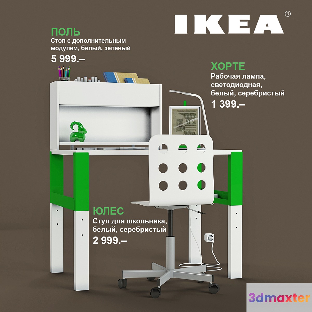IKEA set # 1 - No.2