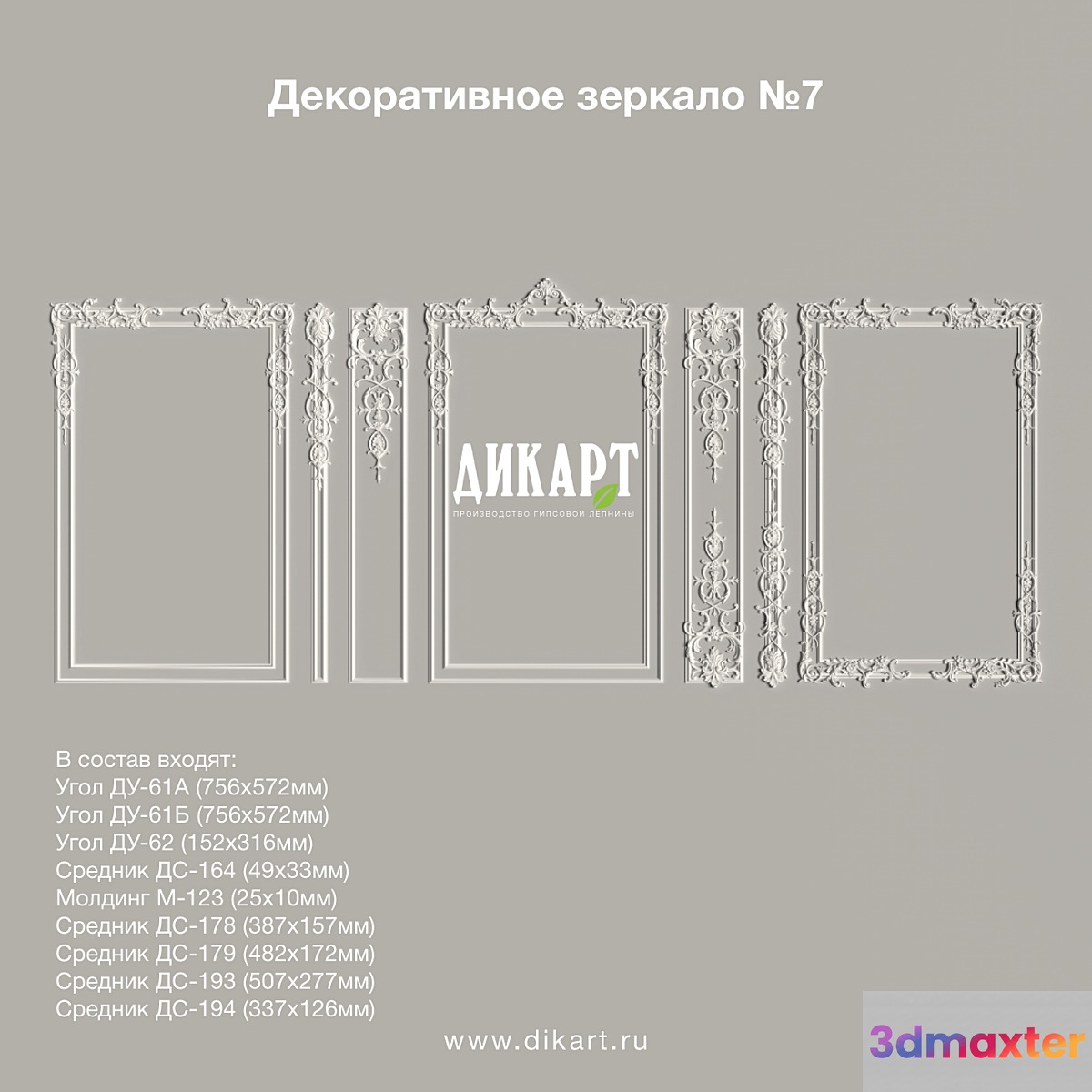 Decorative mirror №7 3D Max