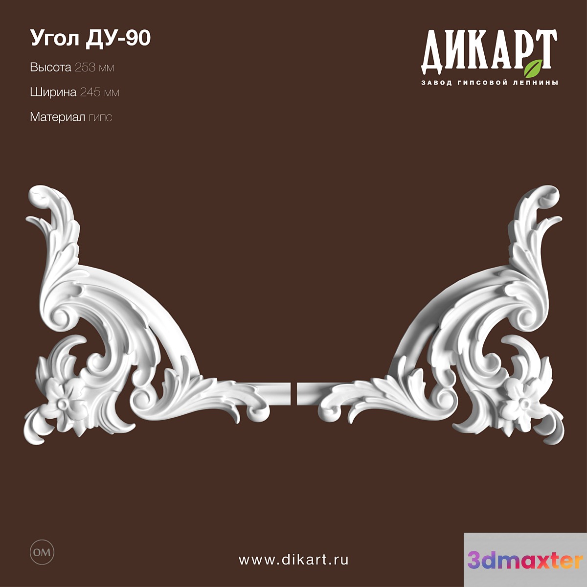 DU-90 253x245x34mm 3D Max