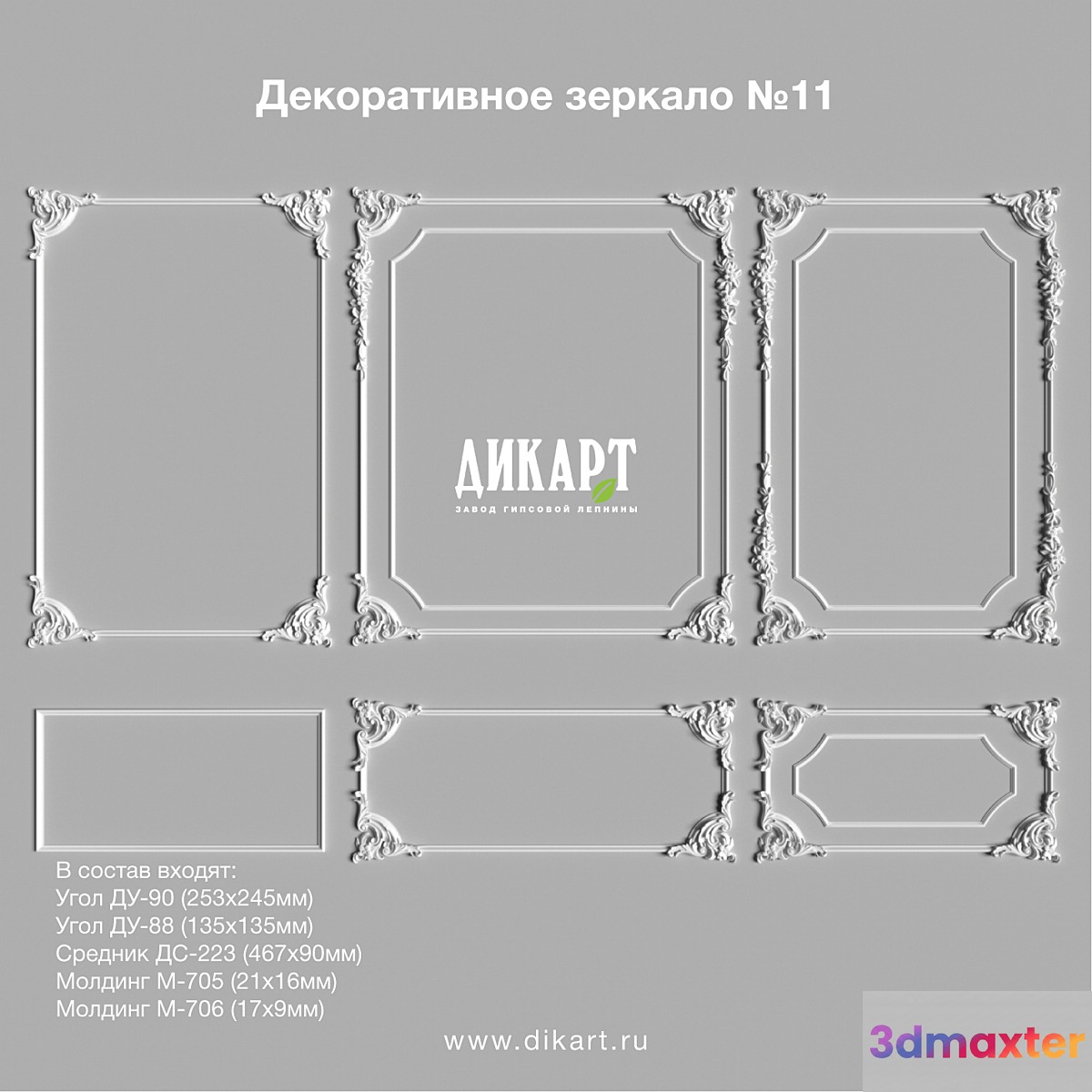 Decorative mirror №11 3D Max