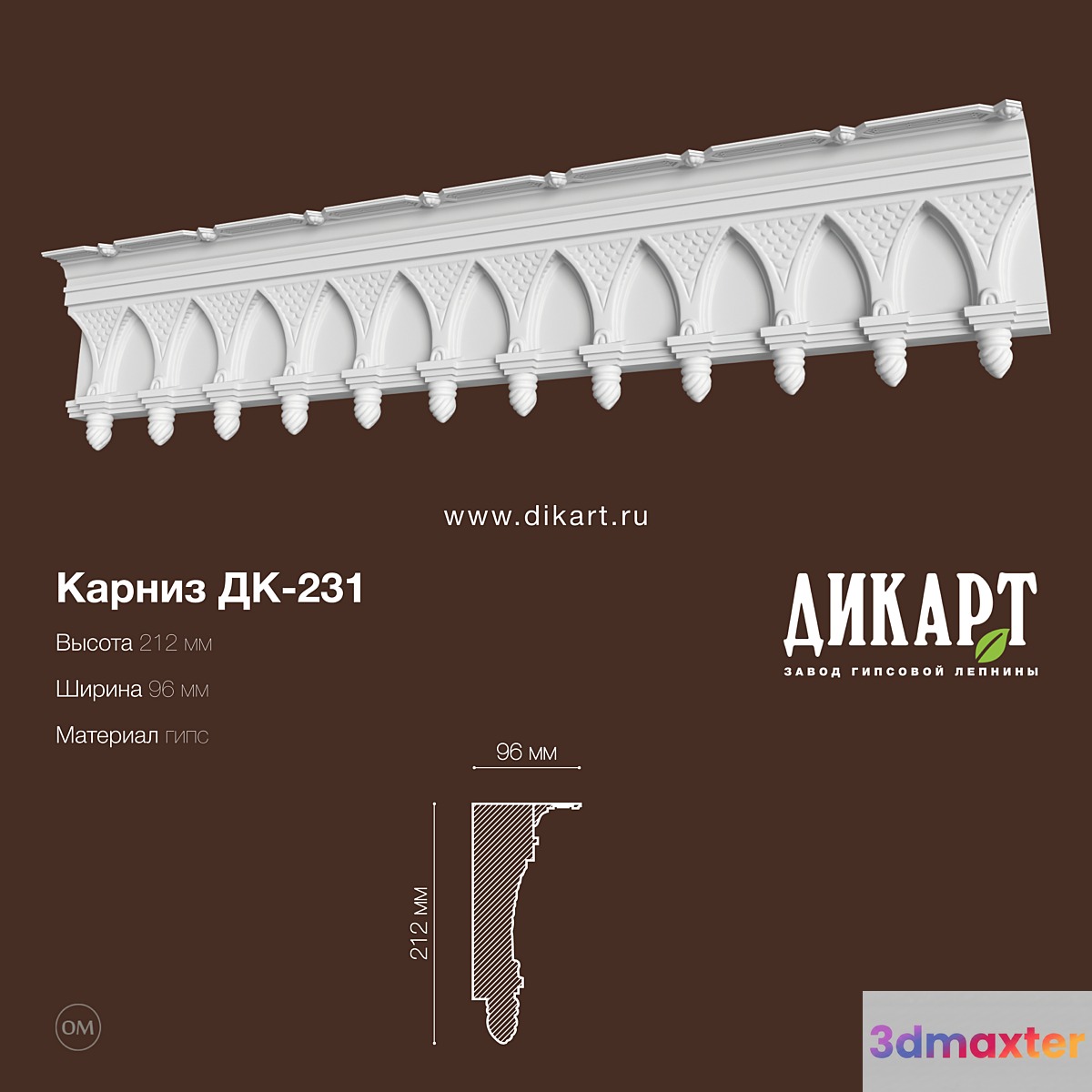 DK-231_212Hx96mm 3D Max