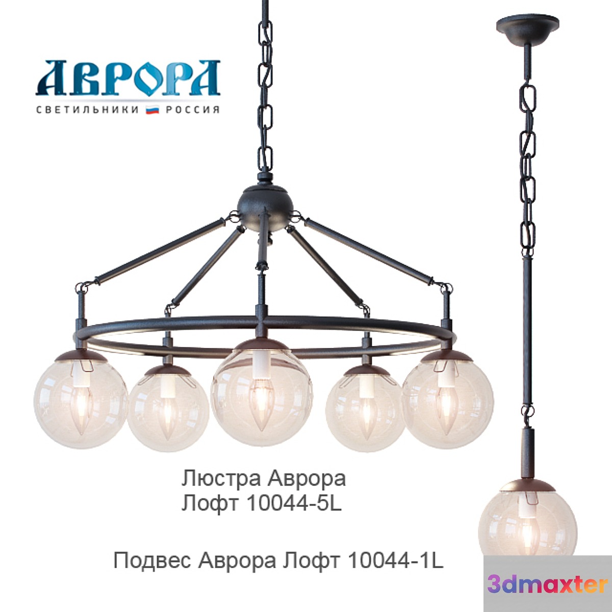 Chandelier Aurora Loft 10044-5L and suspension Aurora Loft 10044-1L