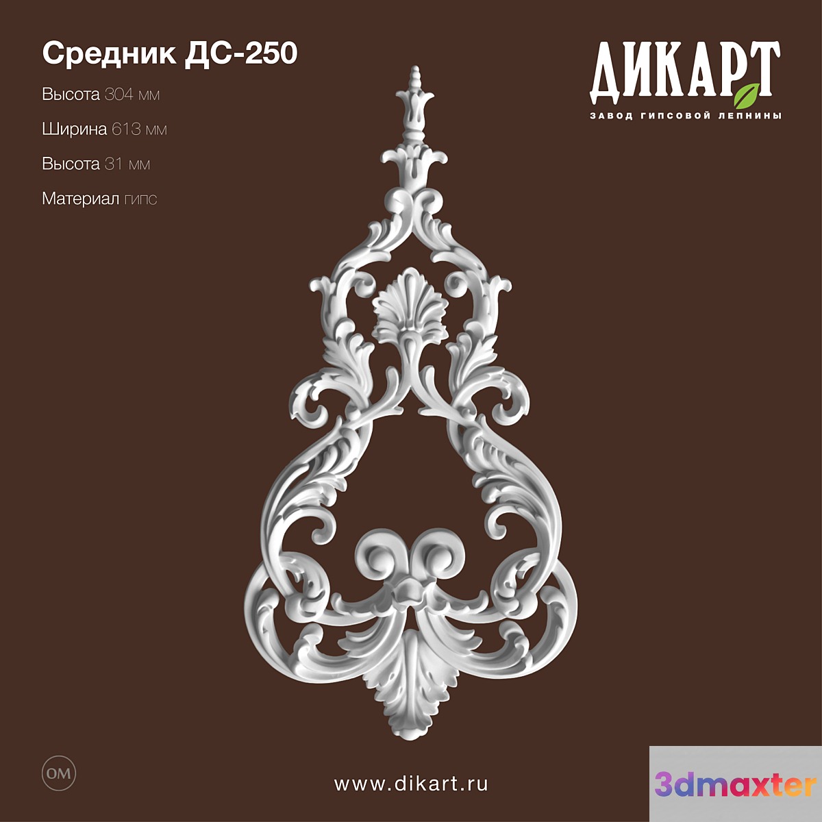DS-250_304x613x31mm 3D Max