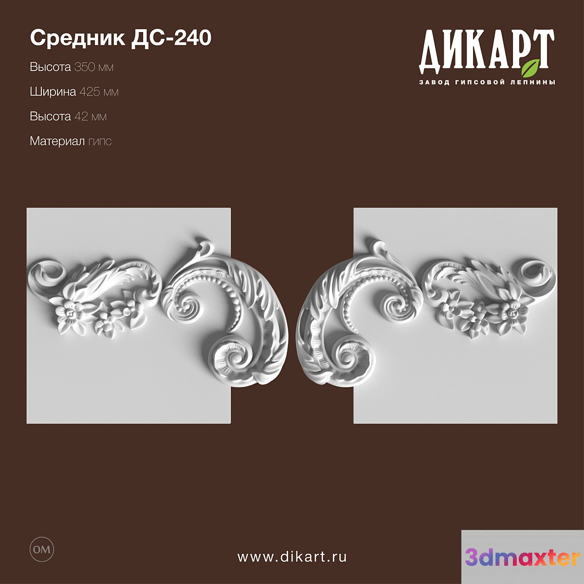 DS-240_350x425x42mm 3D Max