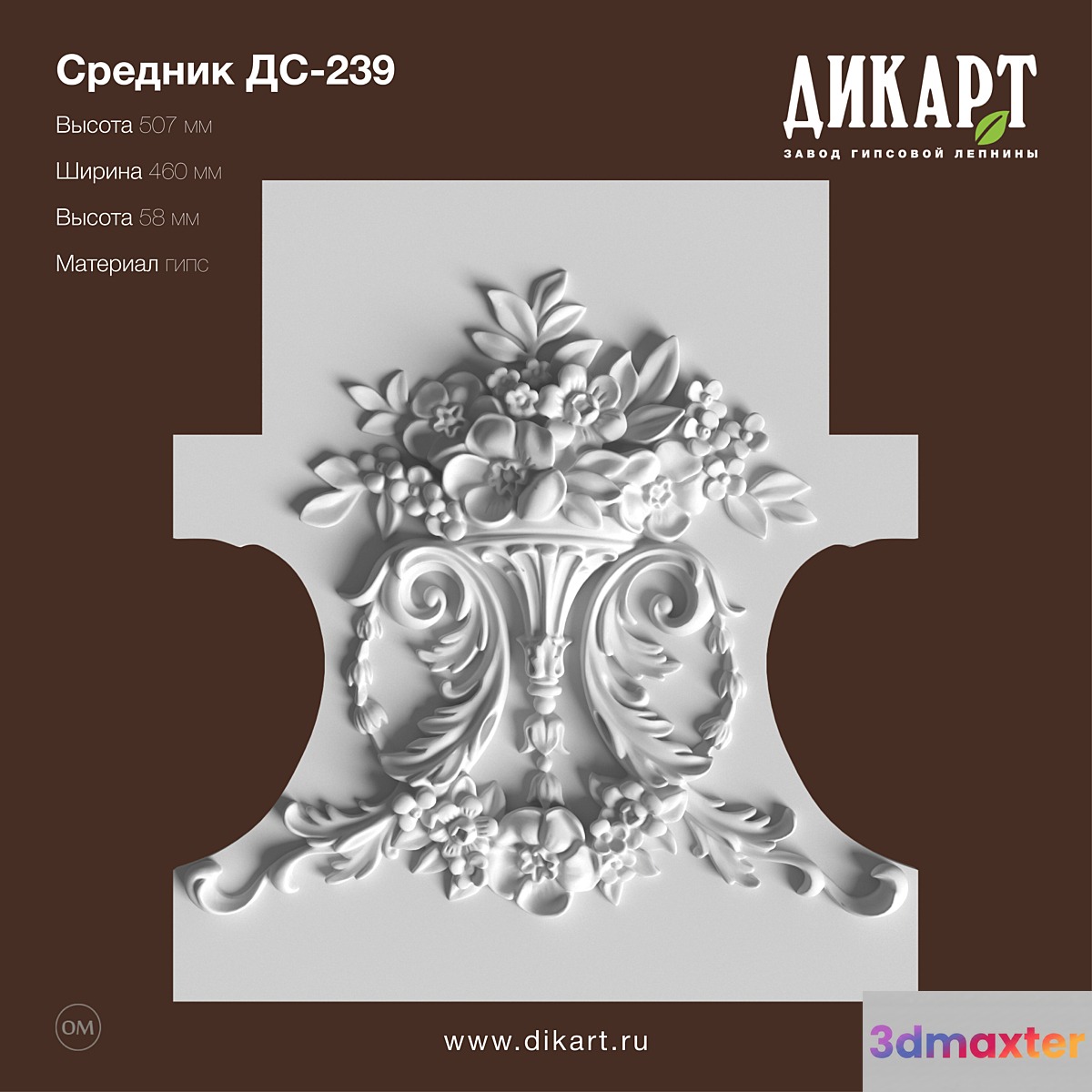 DS-239_507x460x58mm 3D Max