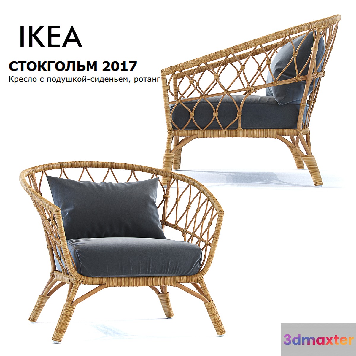 Armchair STOCKHOLM _ Ikea Stockholm 2017