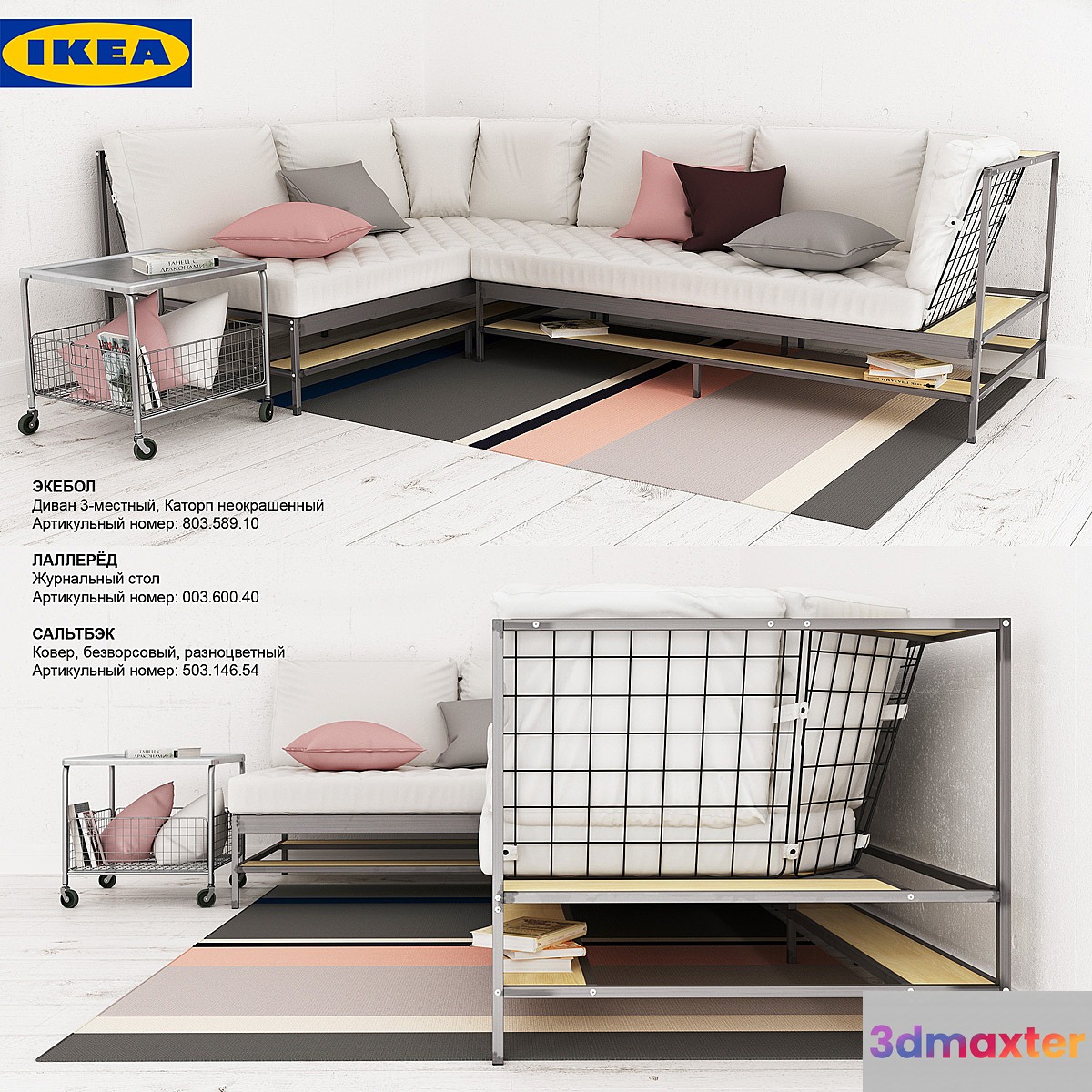 IKEA EKEBOL Sofa