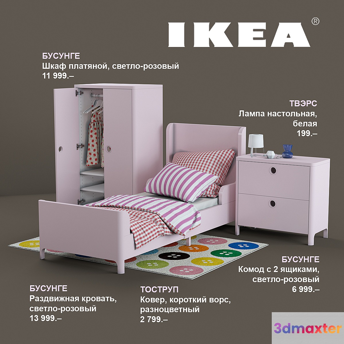 IKEA set # 2 3D Max