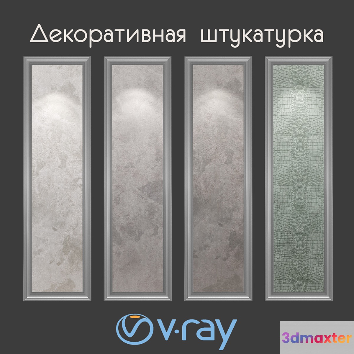 Decorative plaster with effect of velor and leather 3D Max